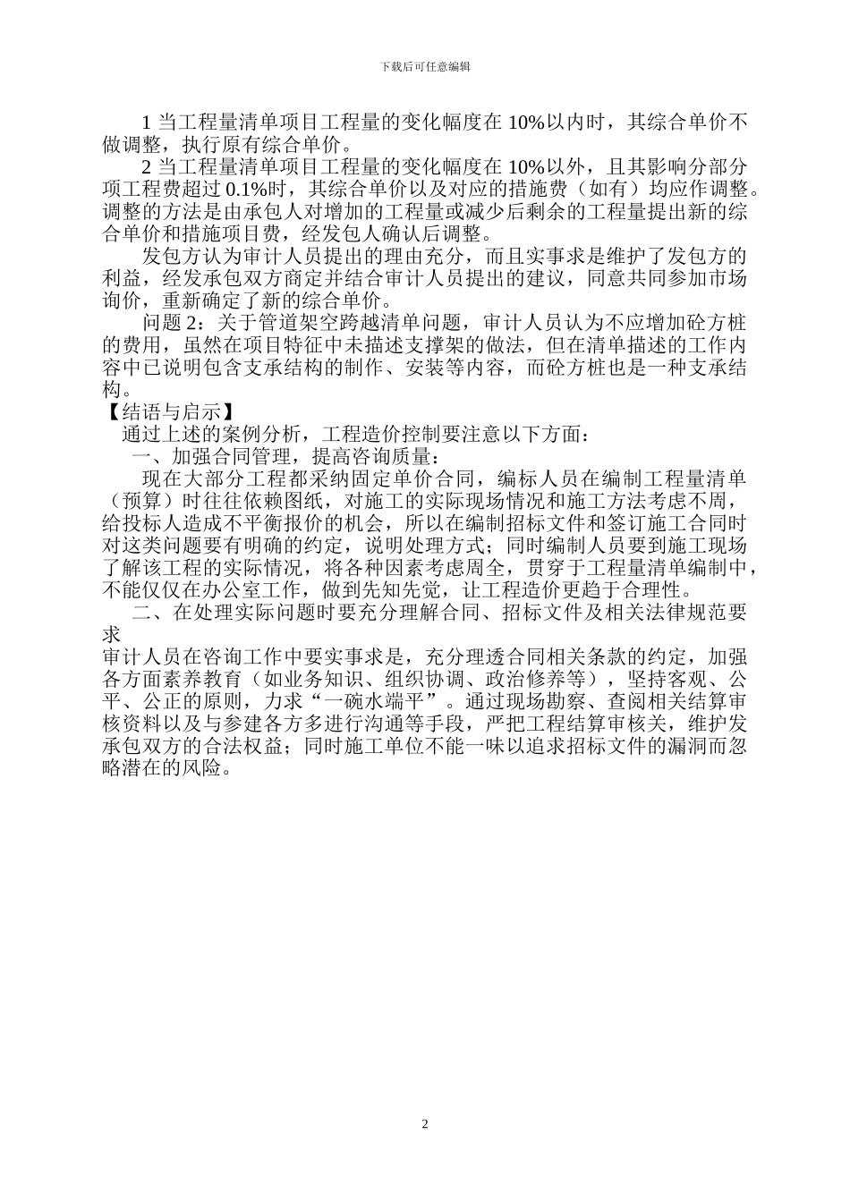 某区安全饮水工程竣工结算审核案例_第2页