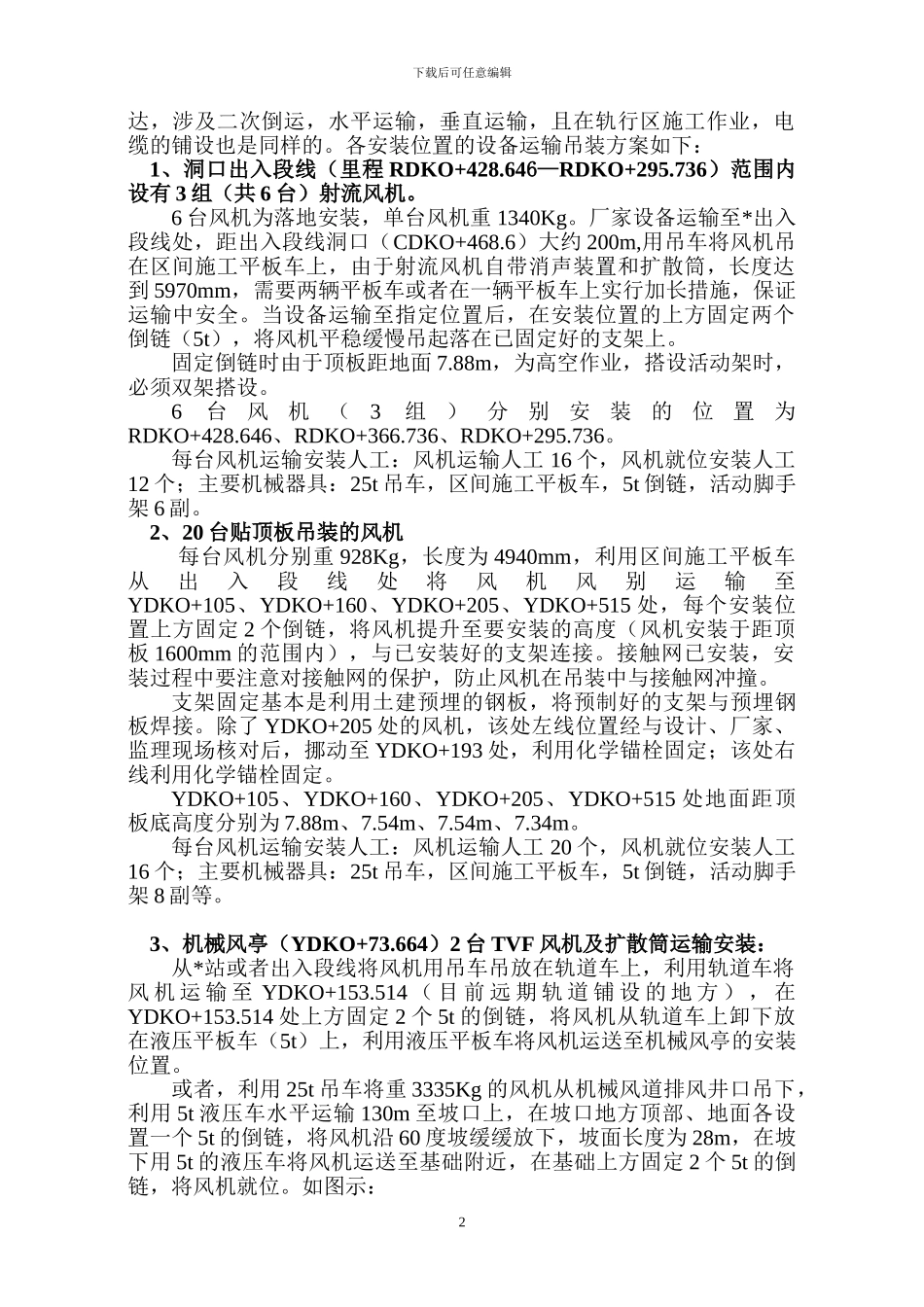 某区间隧道设备运输吊装方案_第2页