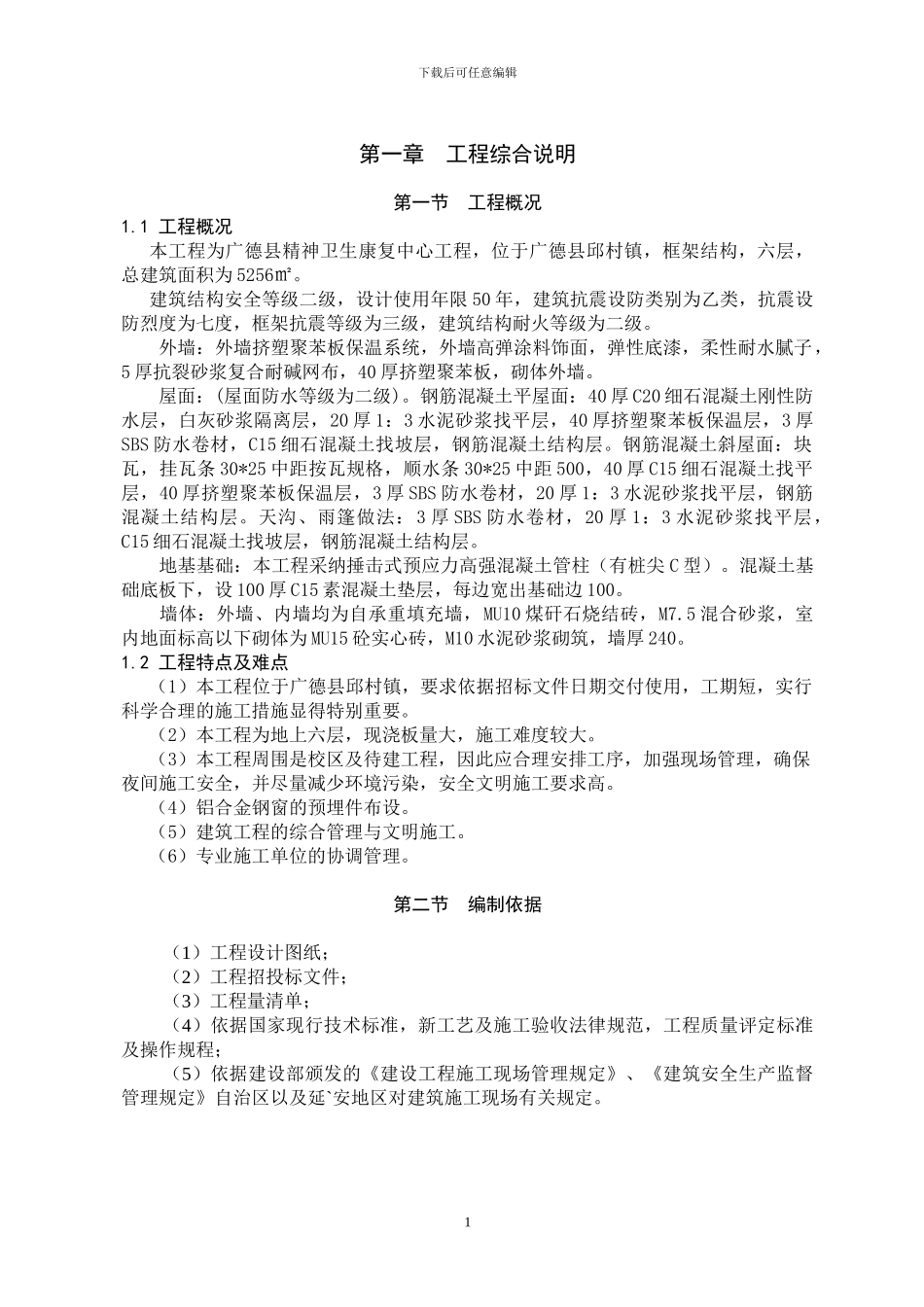 某医院医疗综合楼工程施工组织设计_第1页