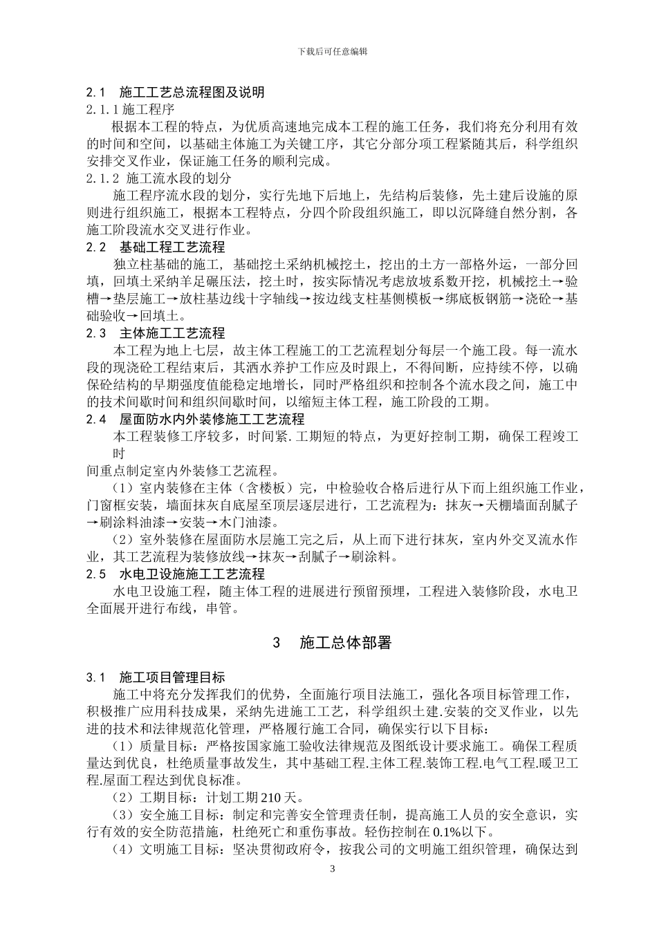 某医院医疗综合楼工程施工组织设计_第3页