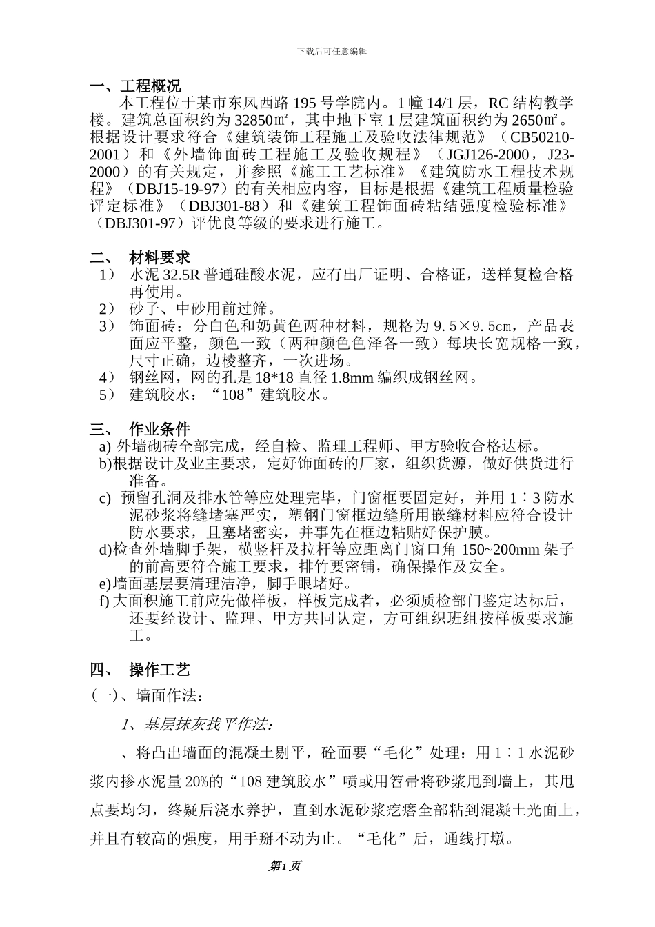 某医学院教学楼外墙施工方案_第1页