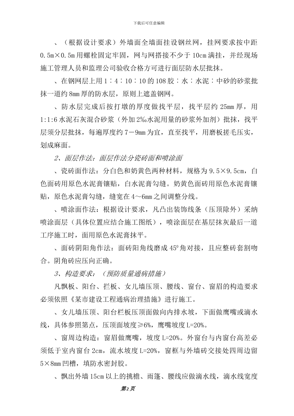 某医学院教学楼外墙施工方案_第2页