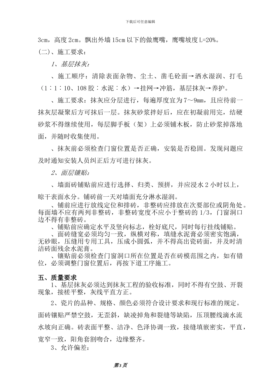 某医学院教学楼外墙施工方案_第3页