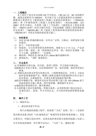 某医学院教学楼外墙施工方案