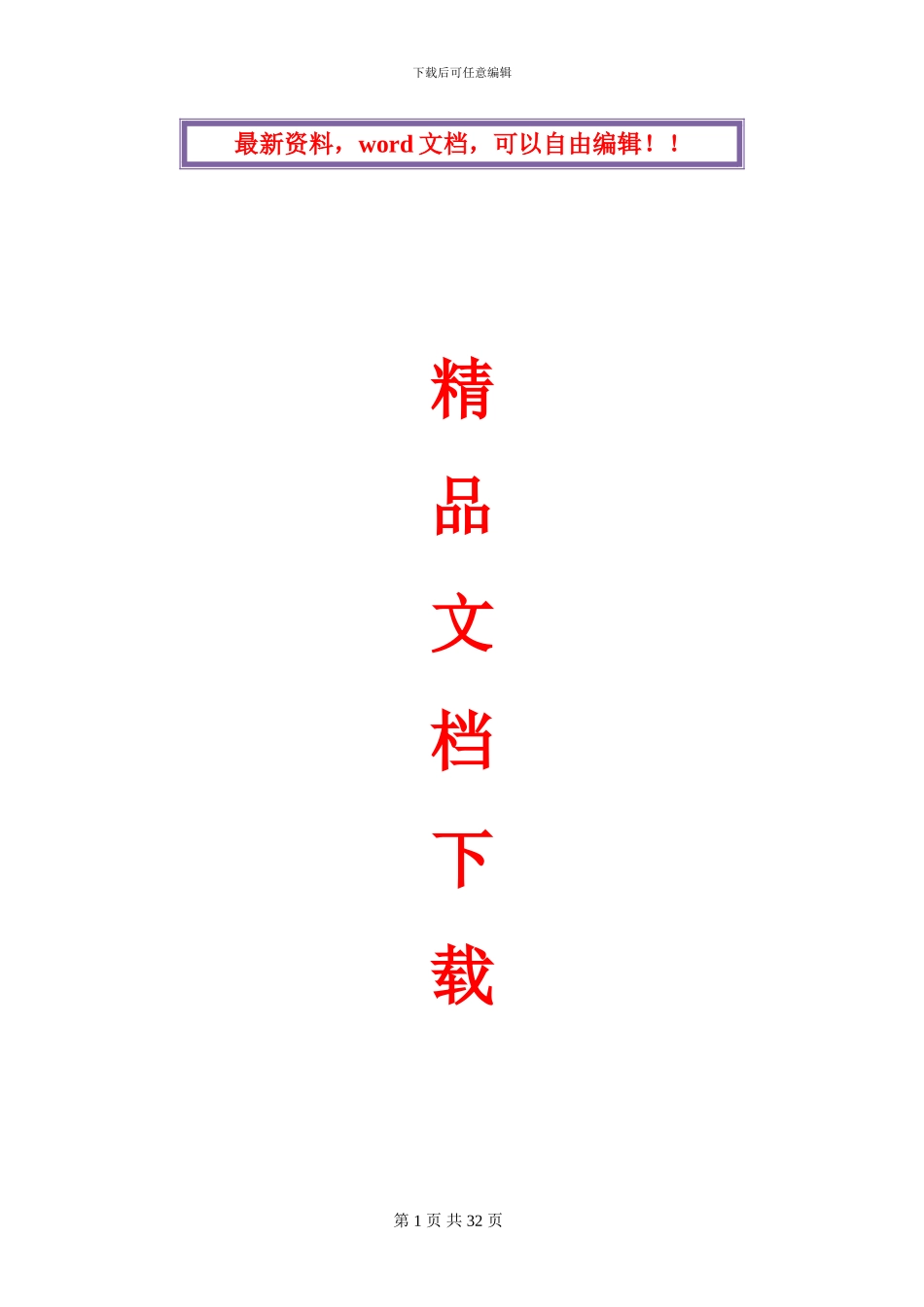 某医院供电改造施工方案_第1页