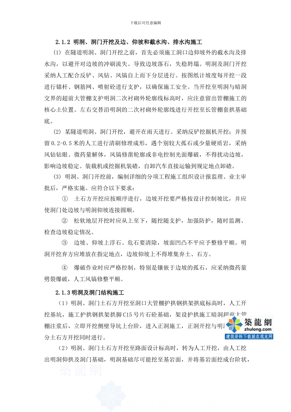 某分离式隧道施工方案-secret_第2页