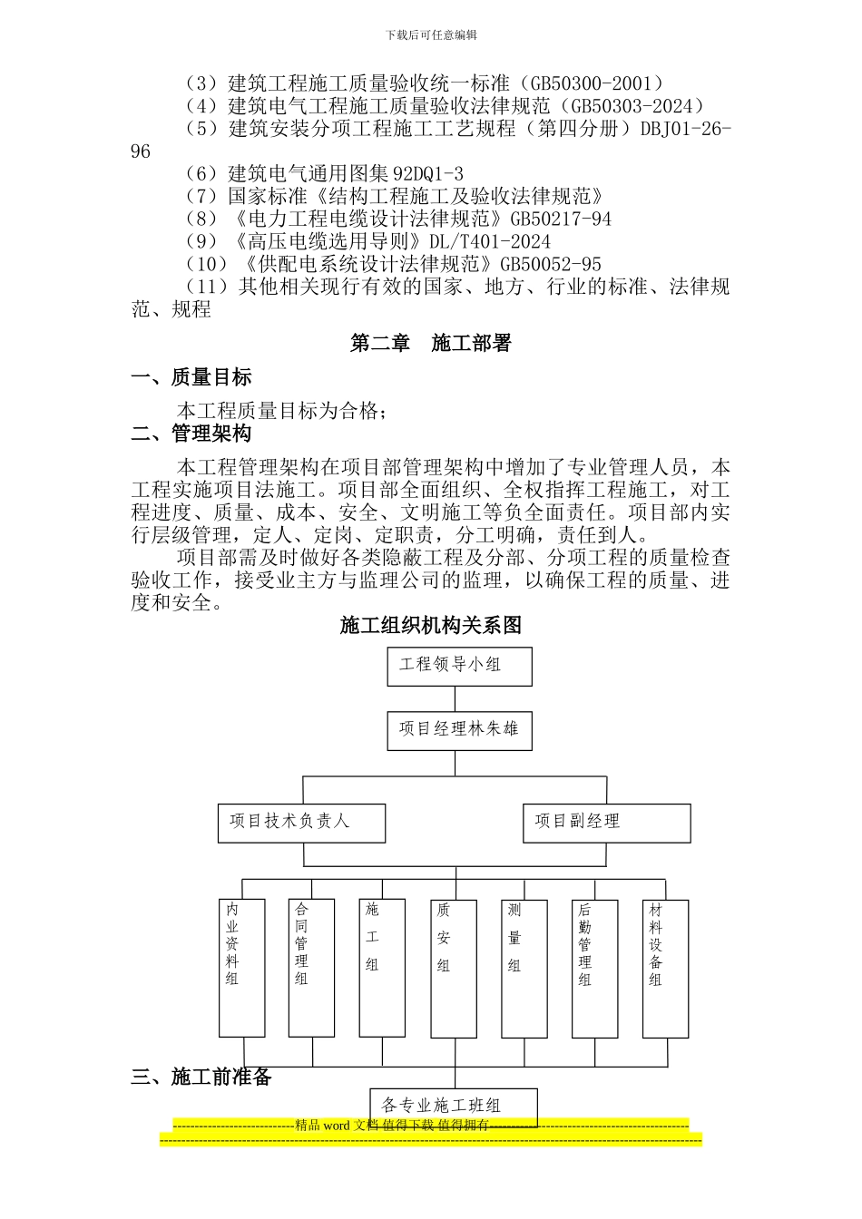某医院室外10KV进线电缆工程施工组织设计方案_第2页