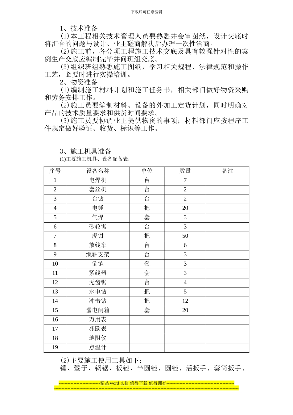 某医院室外10KV进线电缆工程施工组织设计方案_第3页