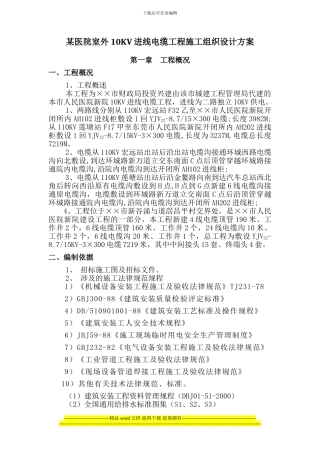 某医院室外10KV进线电缆工程施工组织设计方案