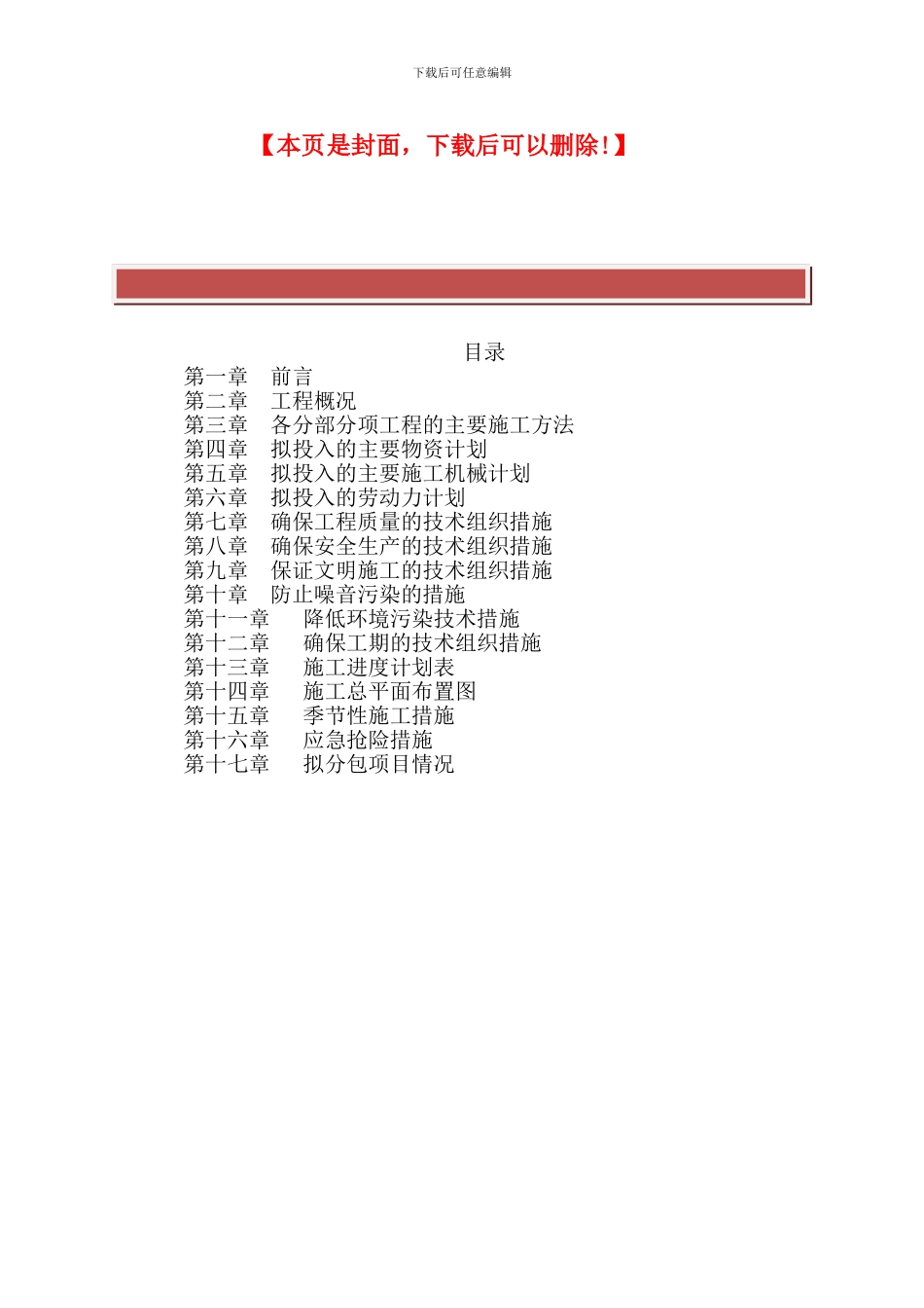 某办公业务用房施工组织设计_第2页