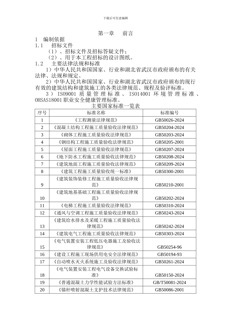 某办公业务用房施工组织设计_第3页