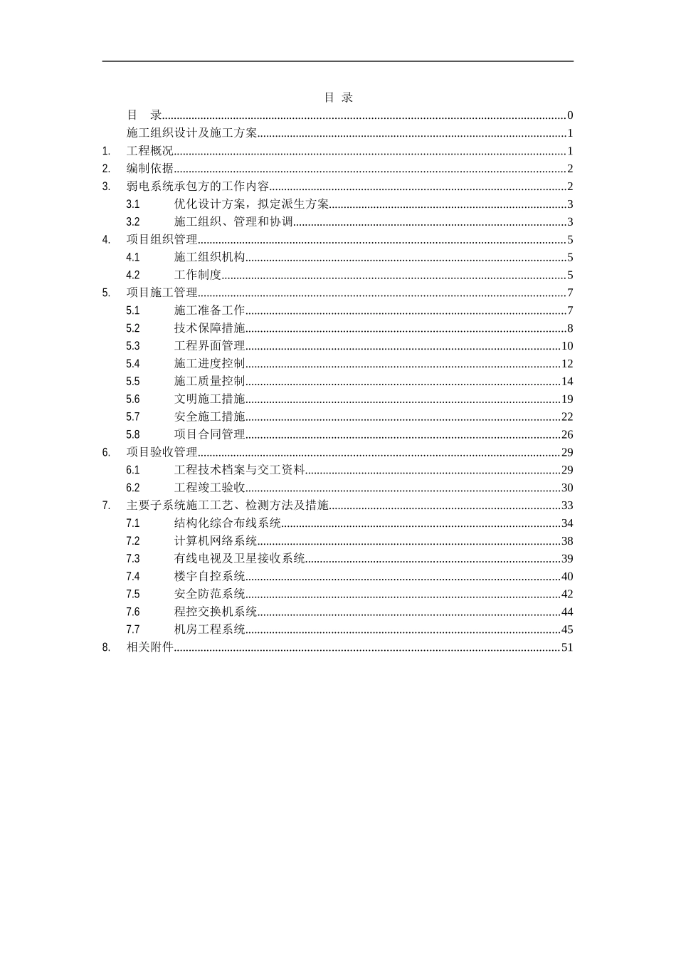 某医院弱电施工组织设计及施工方案_第1页