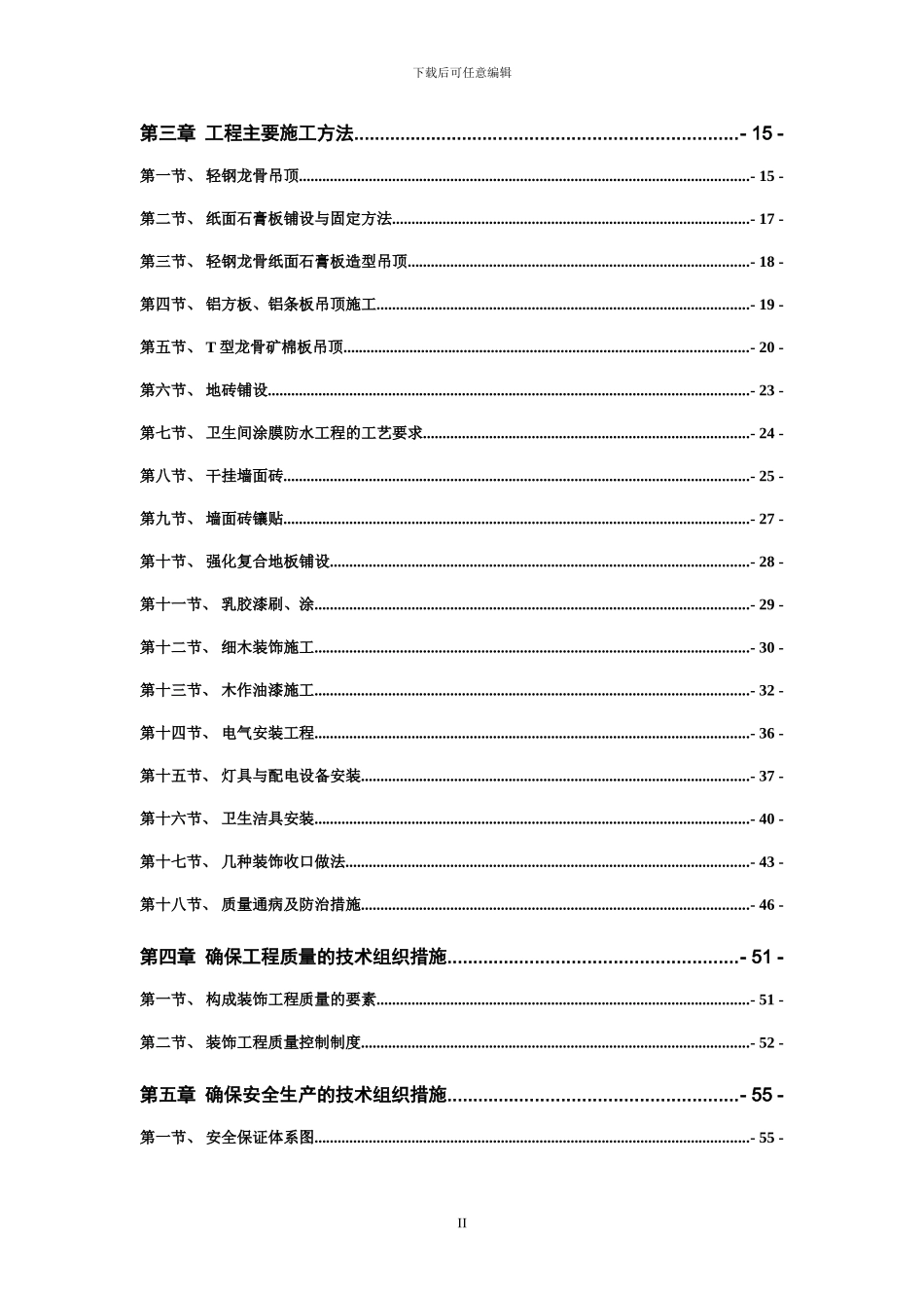 某医院外科楼八层装饰改造工程施工组织设计方案_第3页