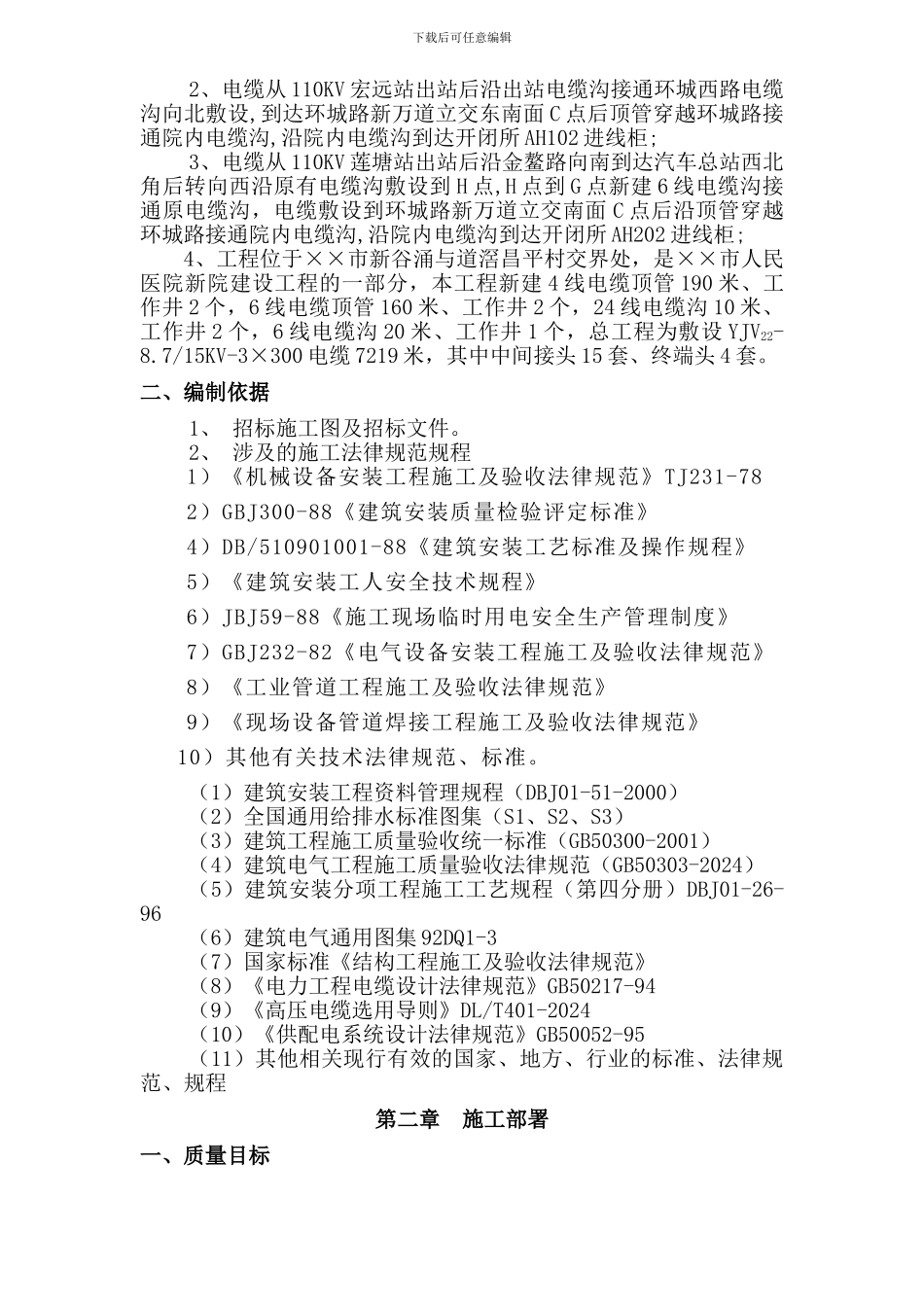 某医院室外10KV进线电缆工程施工组织设计方案[1]_第2页