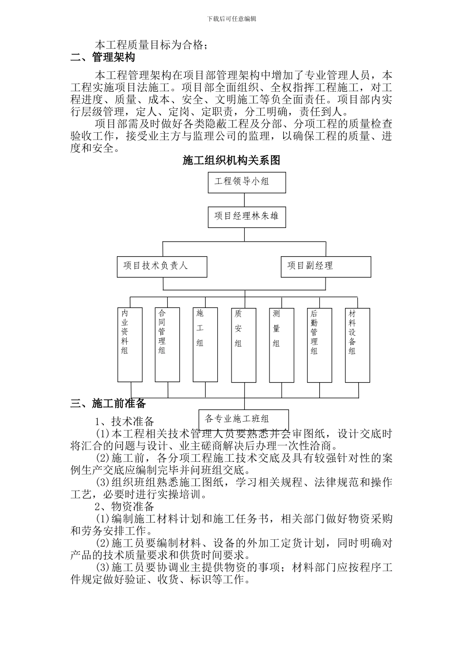 某医院室外10KV进线电缆工程施工组织设计方案[1]_第3页