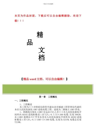 某医院室外10KV进线电缆工程施工组织设计方案[1]