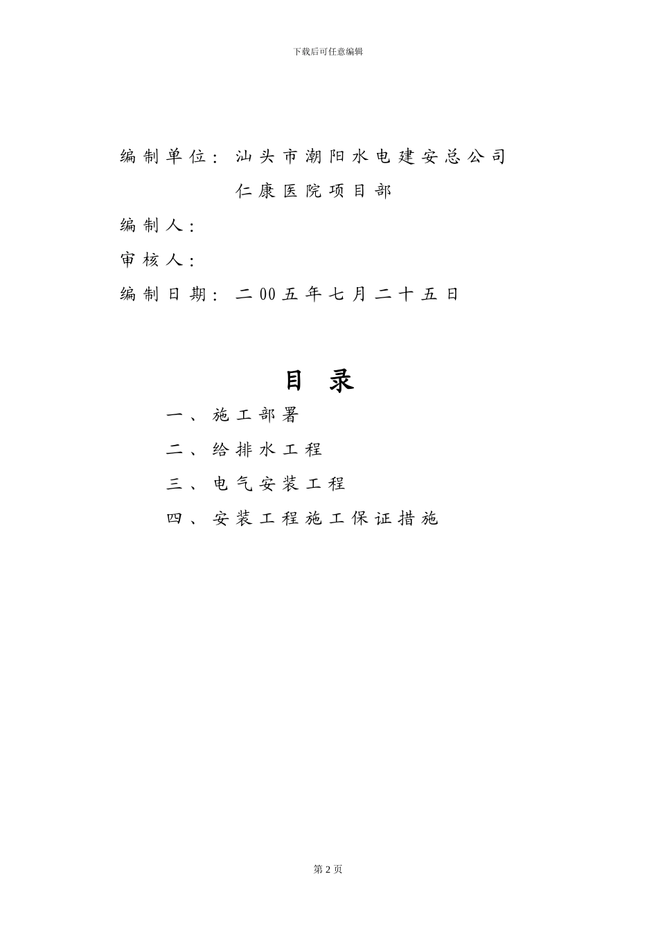 某医院水电施工方案_第2页