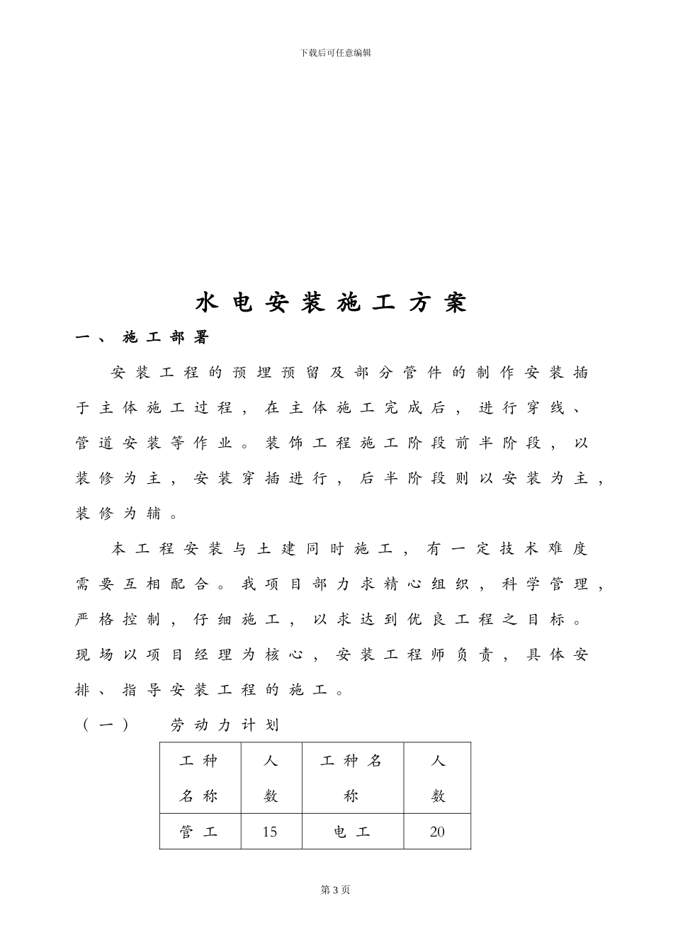 某医院水电施工方案_第3页