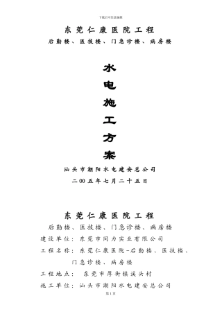 某医院水电施工方案