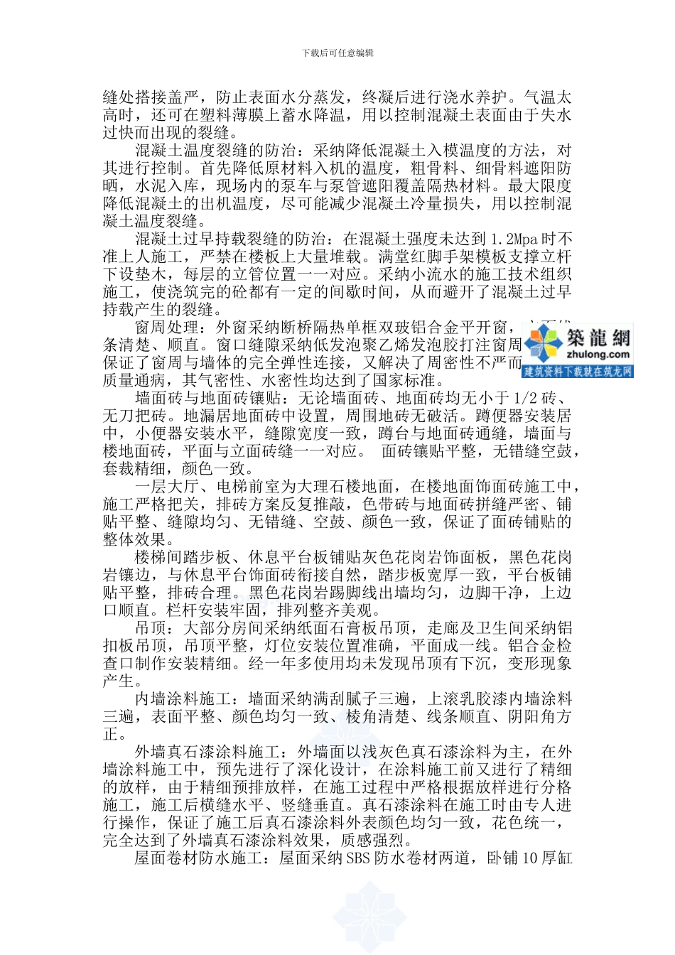 某医院工程项目创新成果总结-secret_第3页
