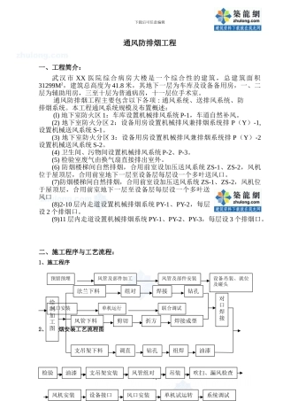 某医院综合病房楼通风防排烟施工方案