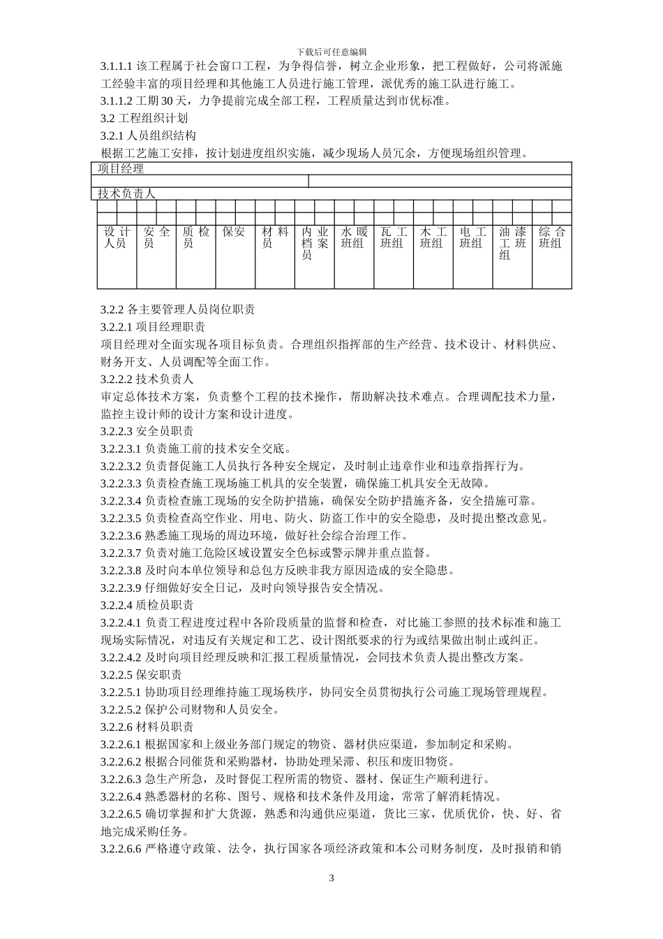 某医院食堂装修改造工程施工组织设计_第3页