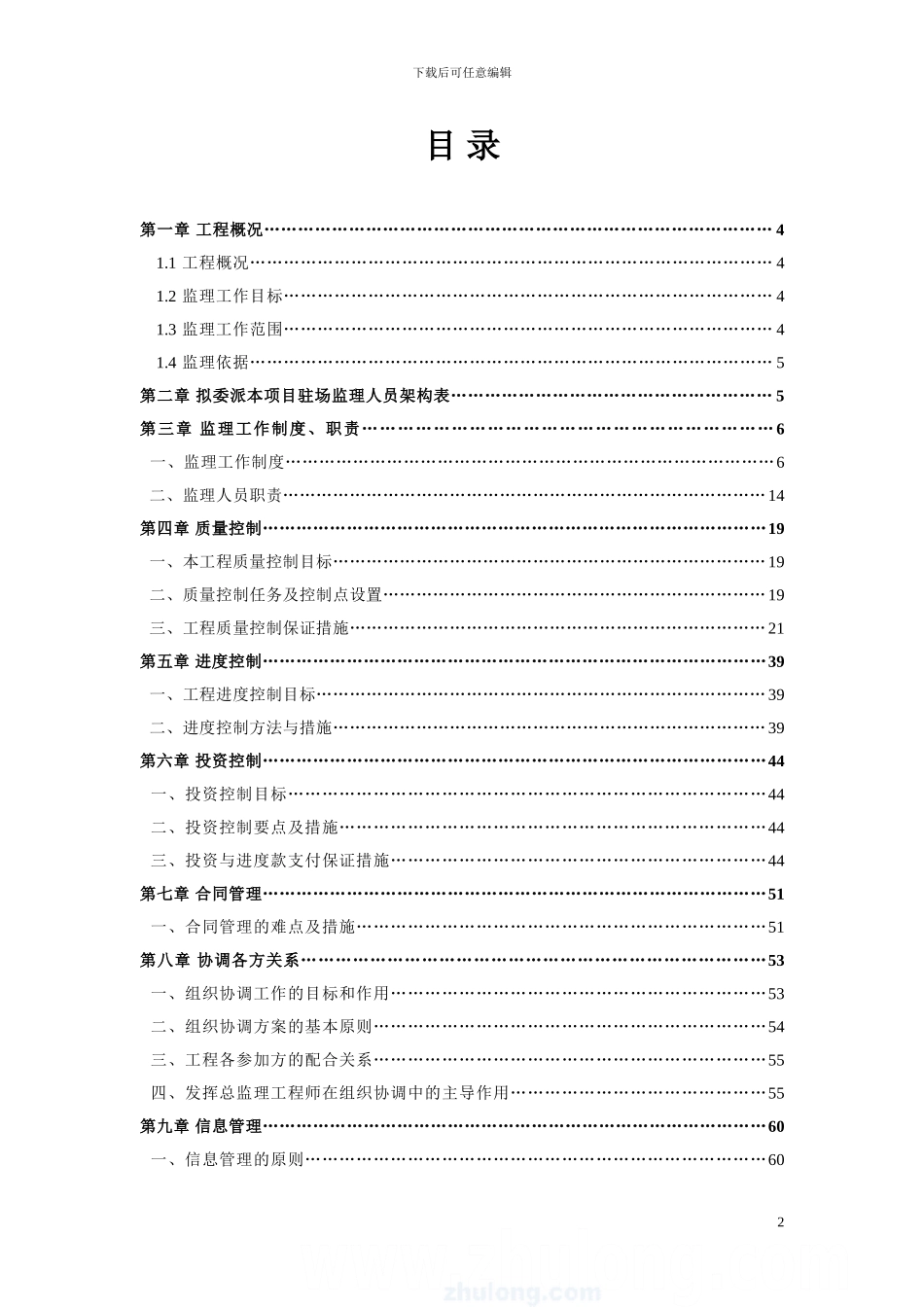 某单层钢结构厂房工程监理规划-secret_第2页