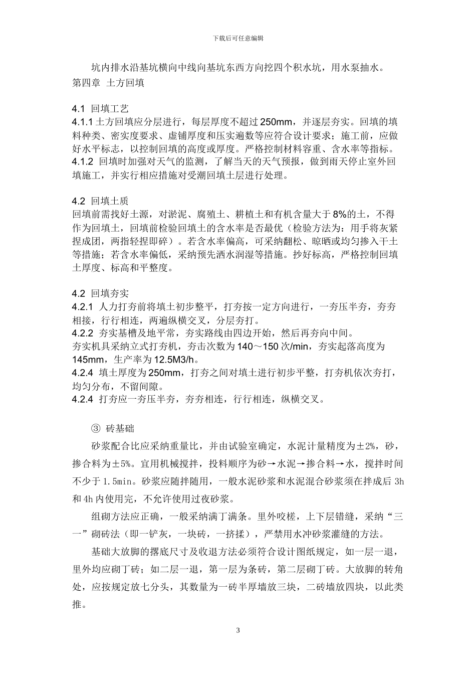 某单位二层砖混结构办公楼工程施工组织设计_第3页