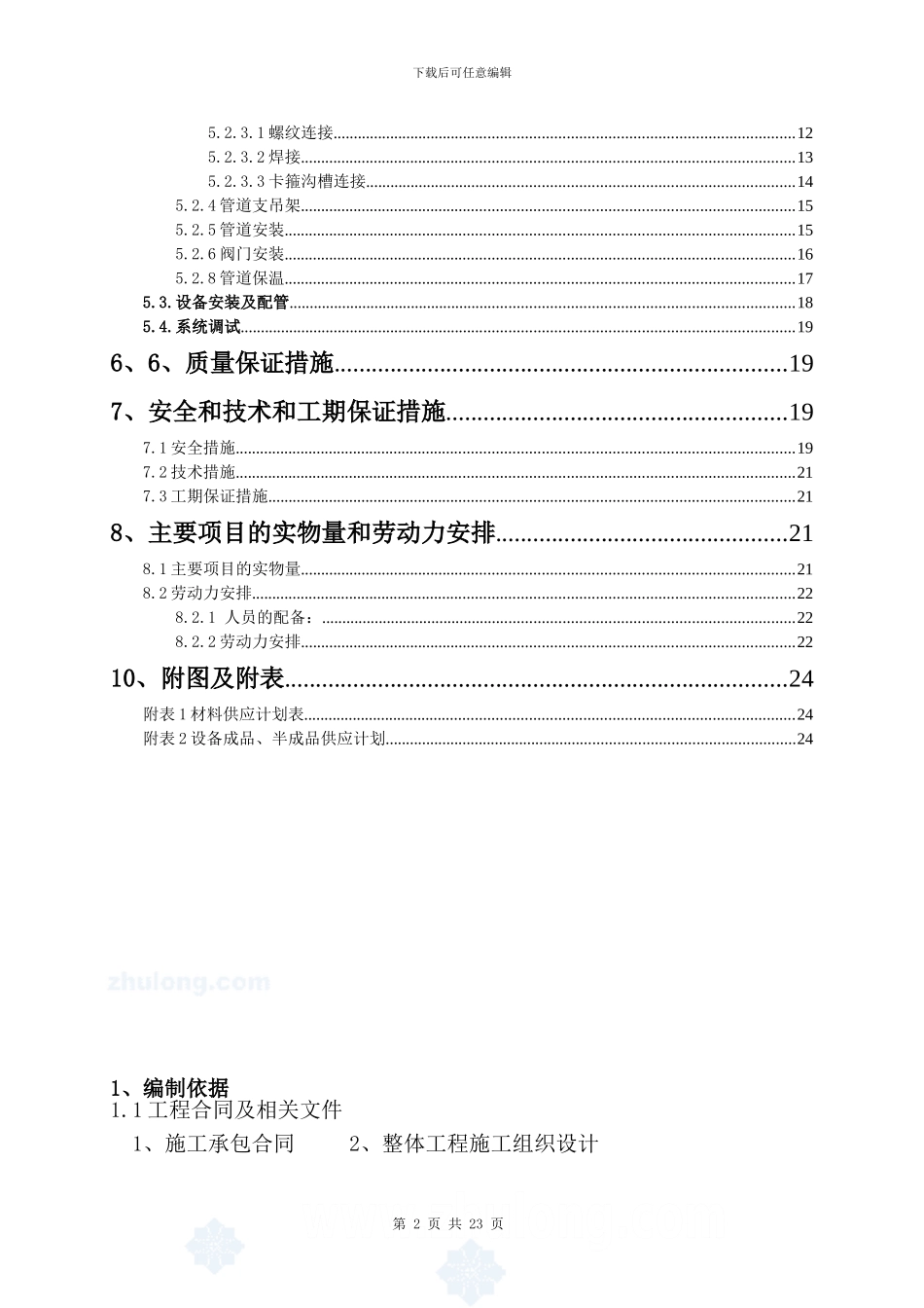 某博物馆通风空调施工方案_第2页