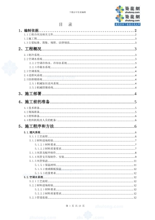 某博物馆通风空调施工方案