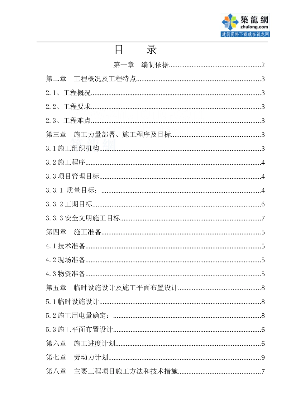 某厂区管网改造施工方案-secret_第1页