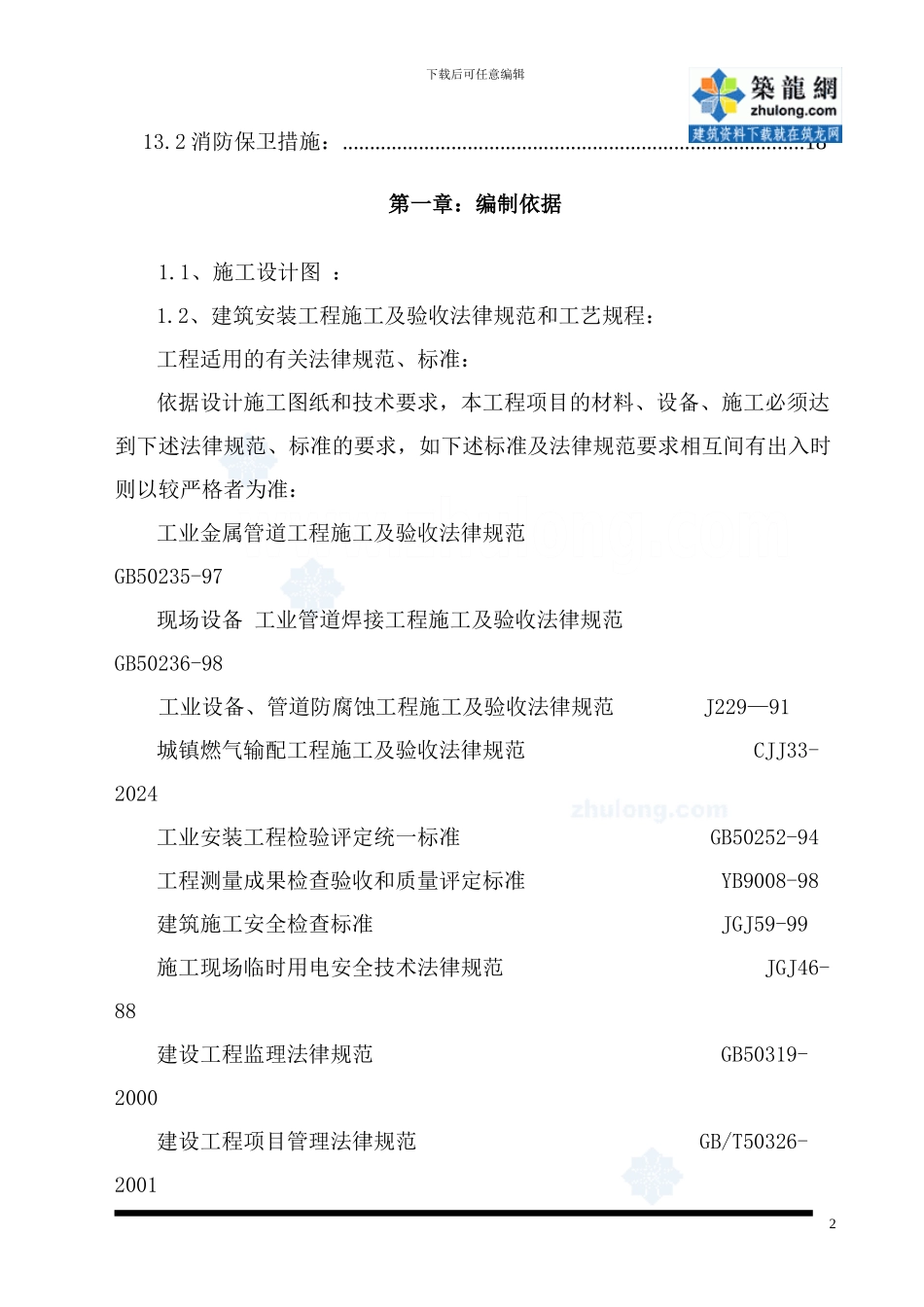 某厂区管网改造施工方案-secret_第3页