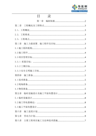 某厂区管网改造施工方案-secret