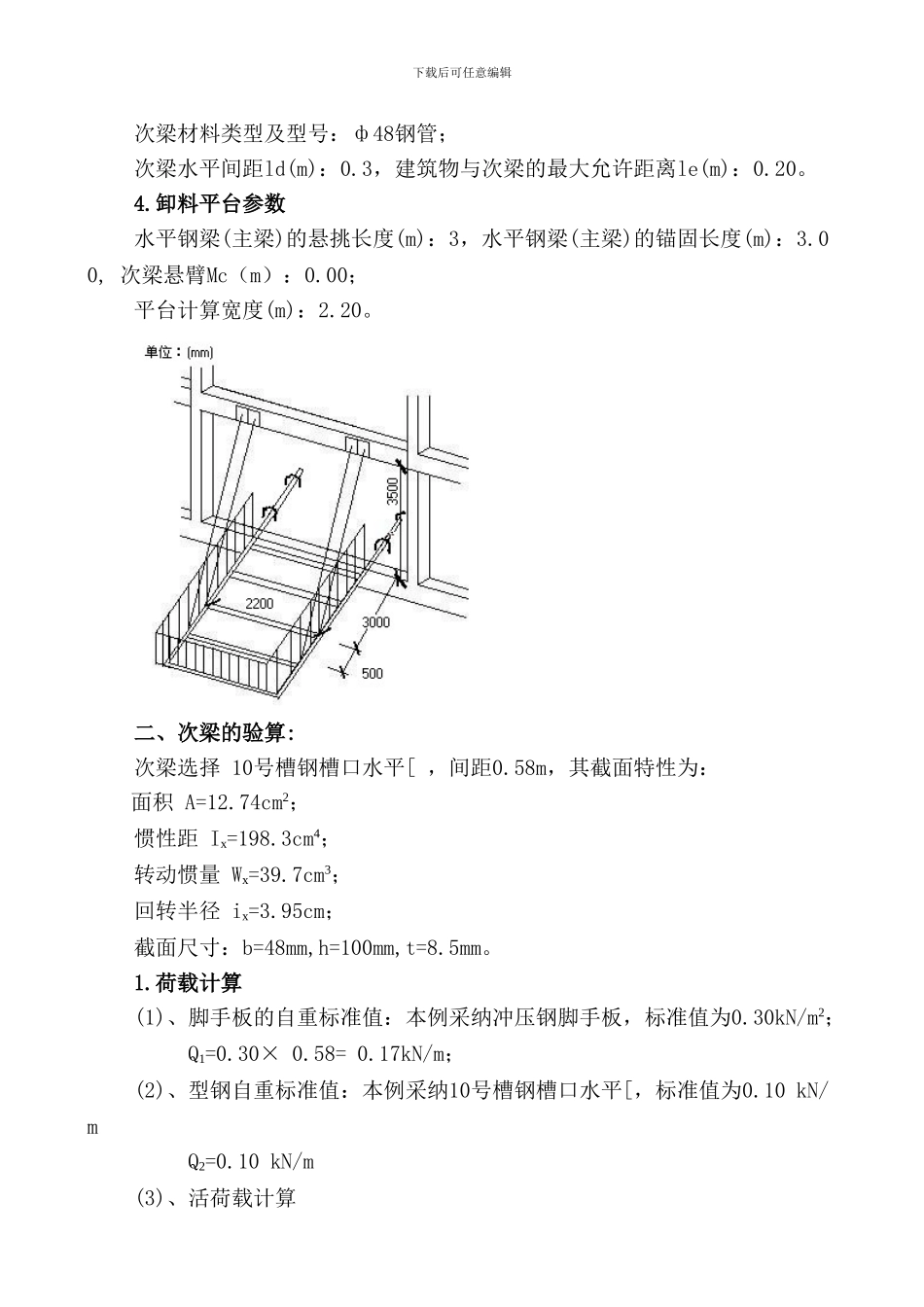 某卸料平台施工方案-secret_第2页