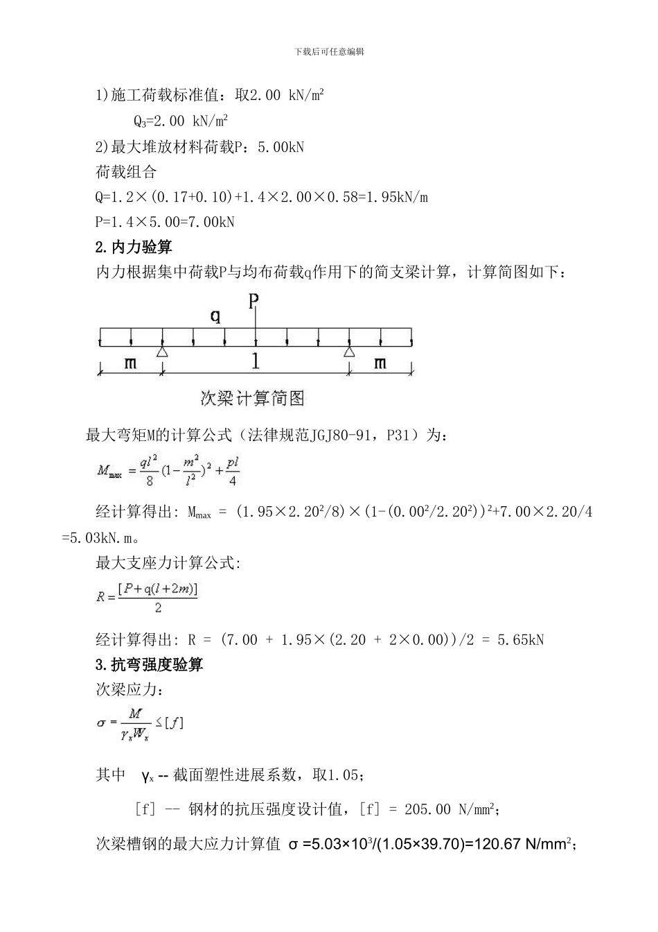 某卸料平台施工方案-secret_第3页