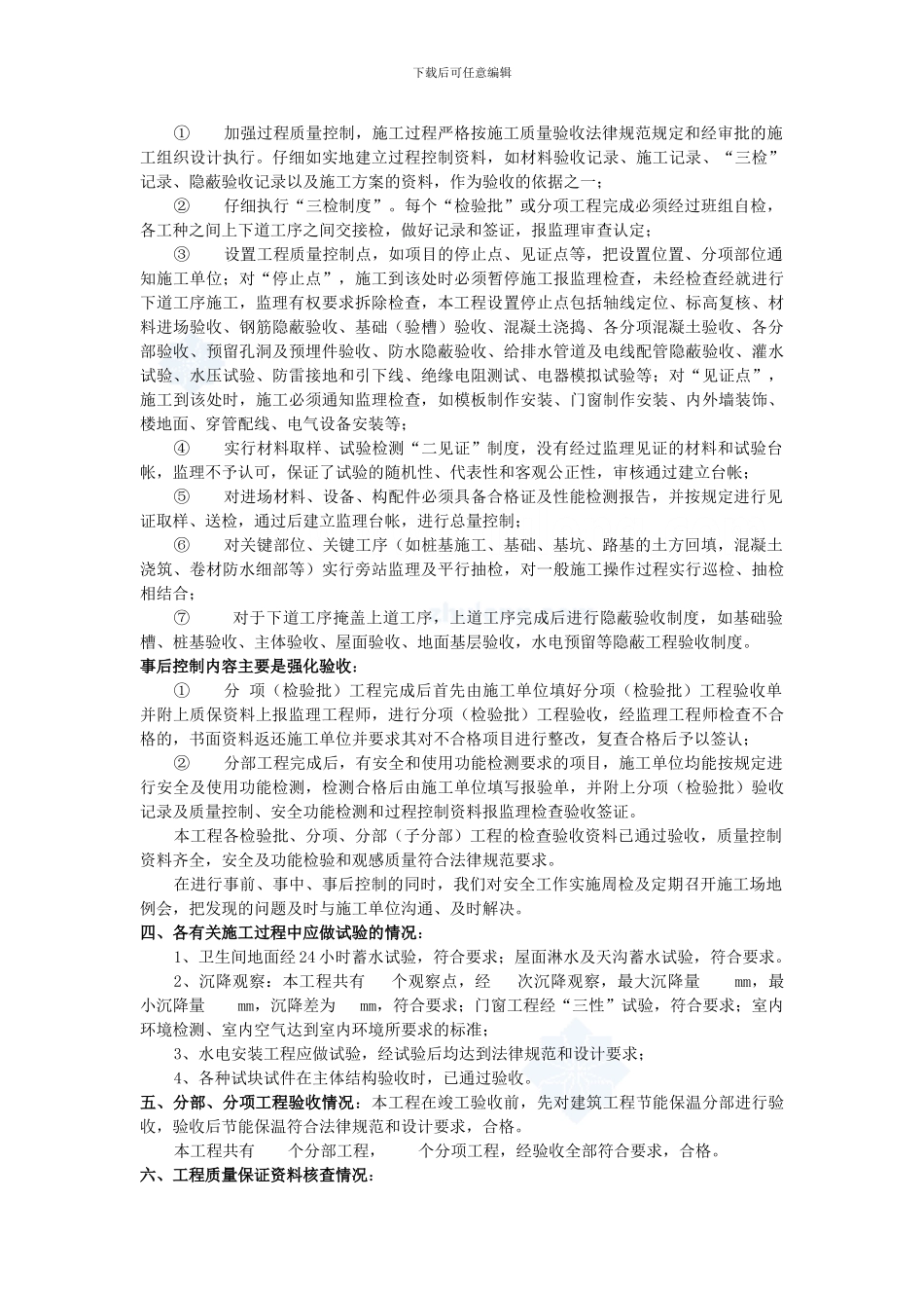 某厂房工程竣工监理验收评估报告-secret_第3页