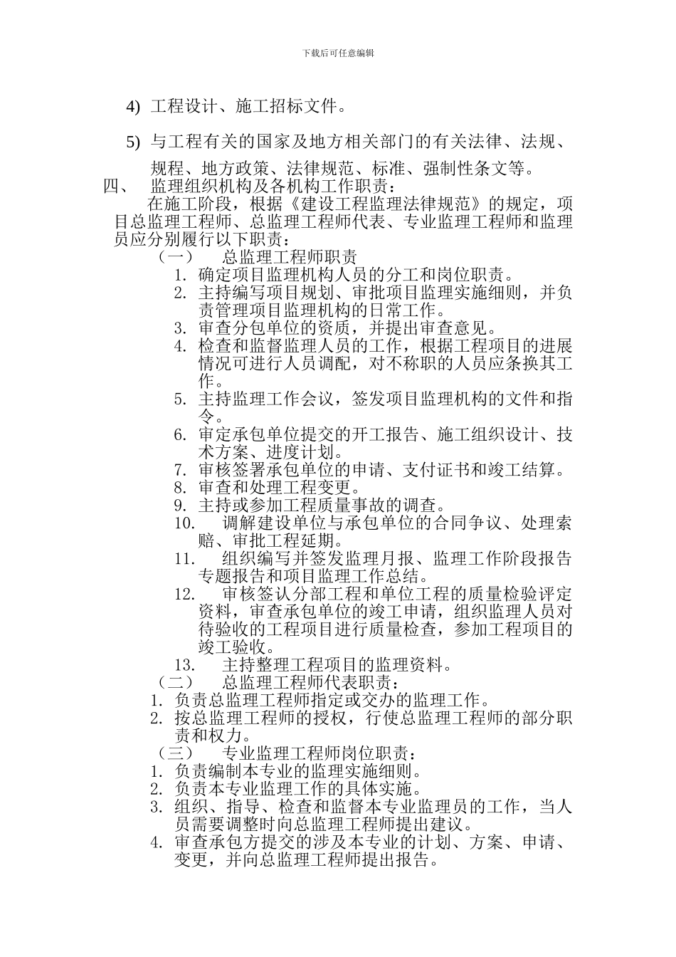 某加油站工程监理大纲_第2页