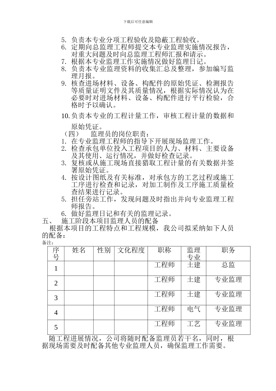 某加油站工程监理大纲_第3页