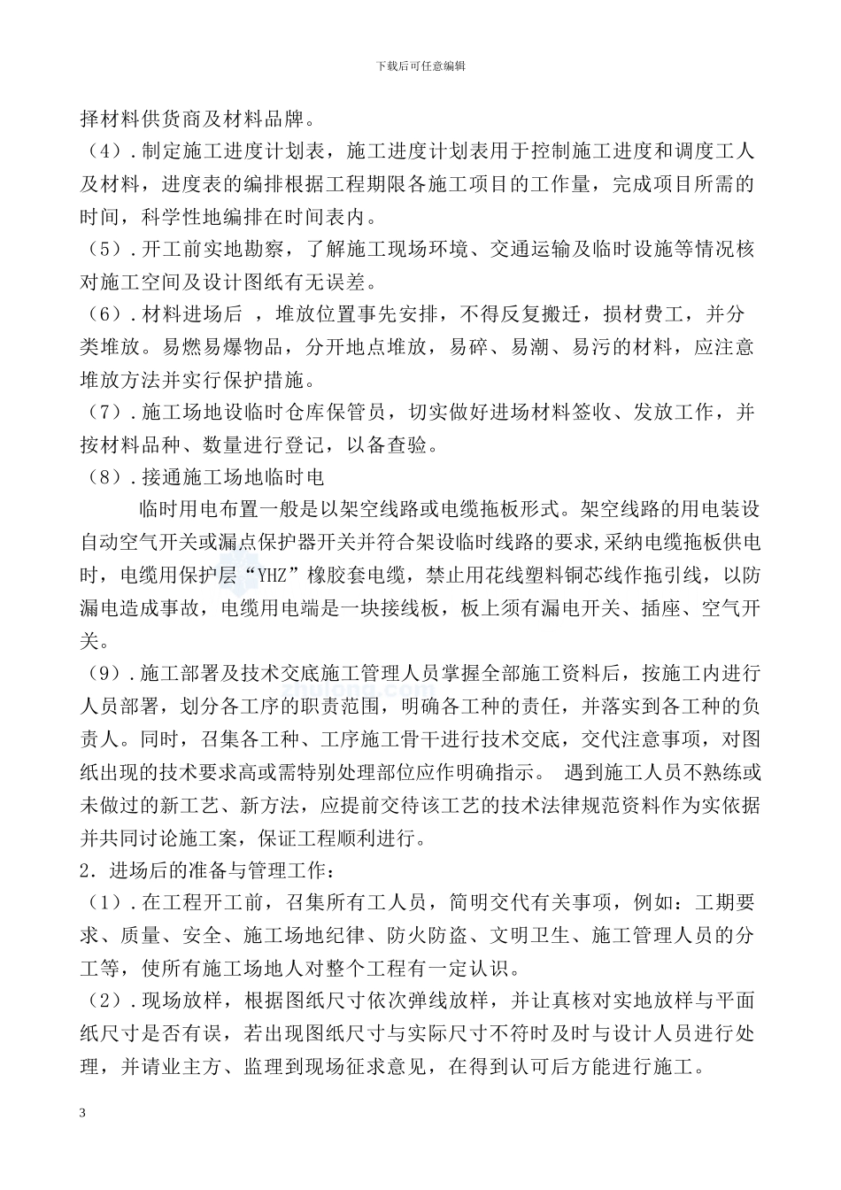 某厂房洁净彩钢板墙板、吊顶施工方案-secret_第3页