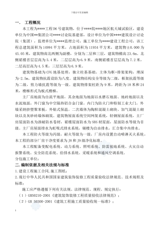 某厂房洁净彩钢板墙板、吊顶施工方案-secret