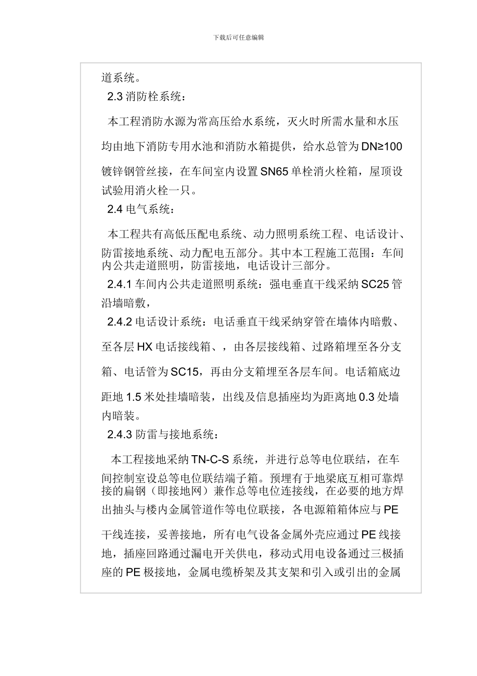 某厂房水电安装工程施工设计方案_第2页