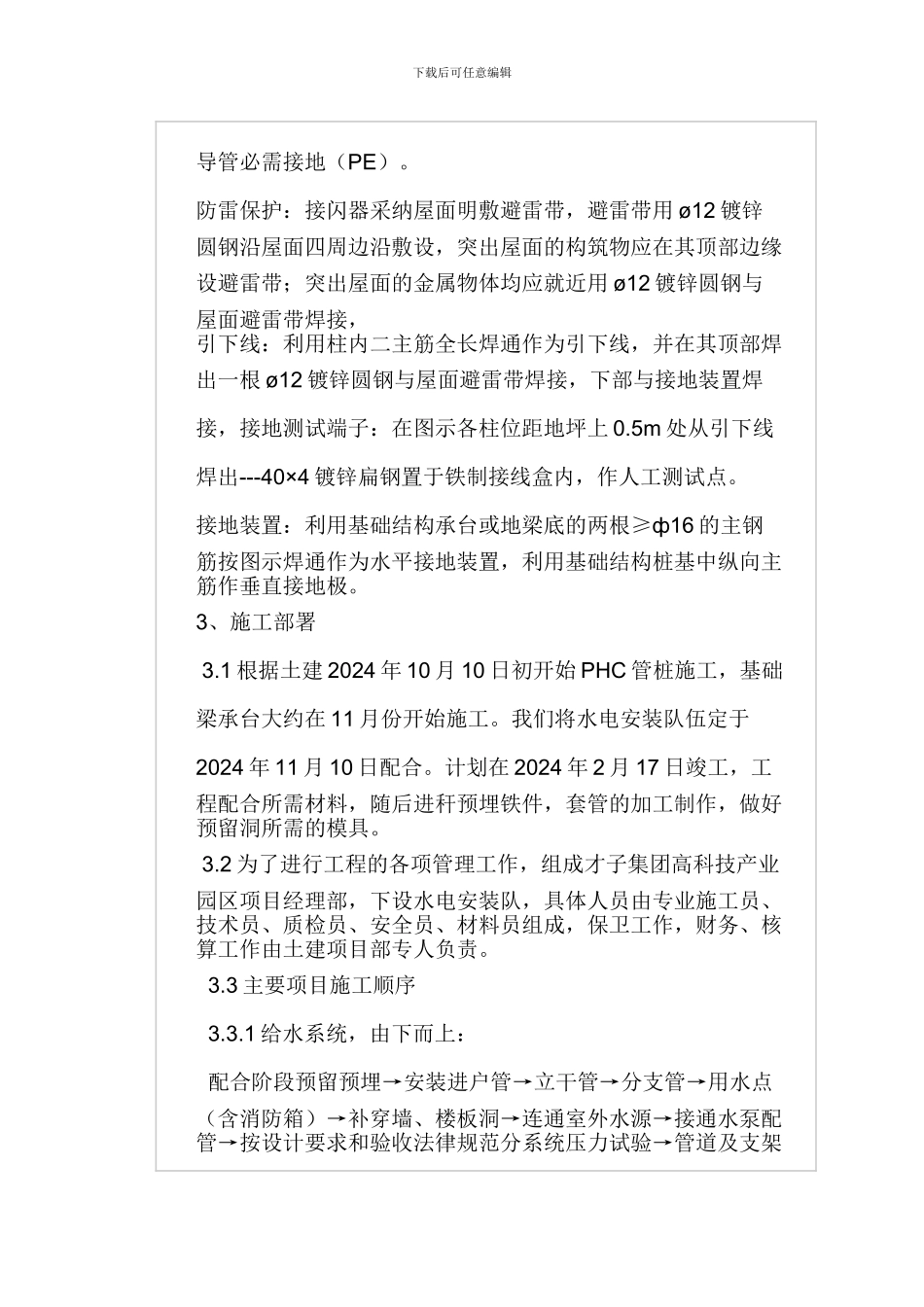 某厂房水电安装工程施工设计方案_第3页