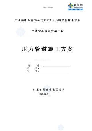 某压力管道工程施工方案-secret