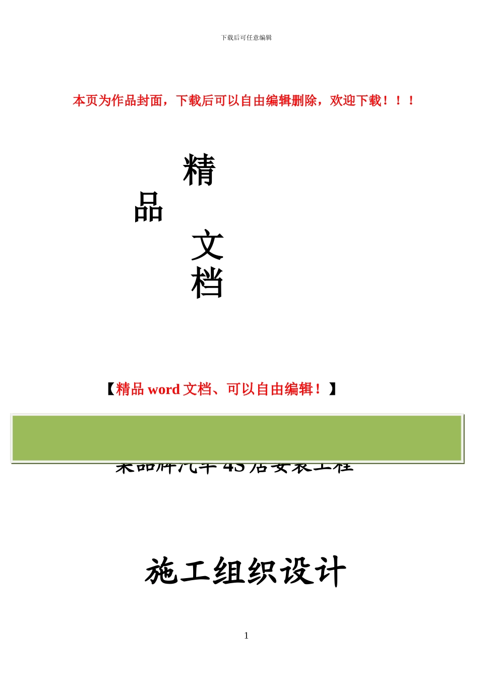 某品牌4S店施工组织设计_第1页