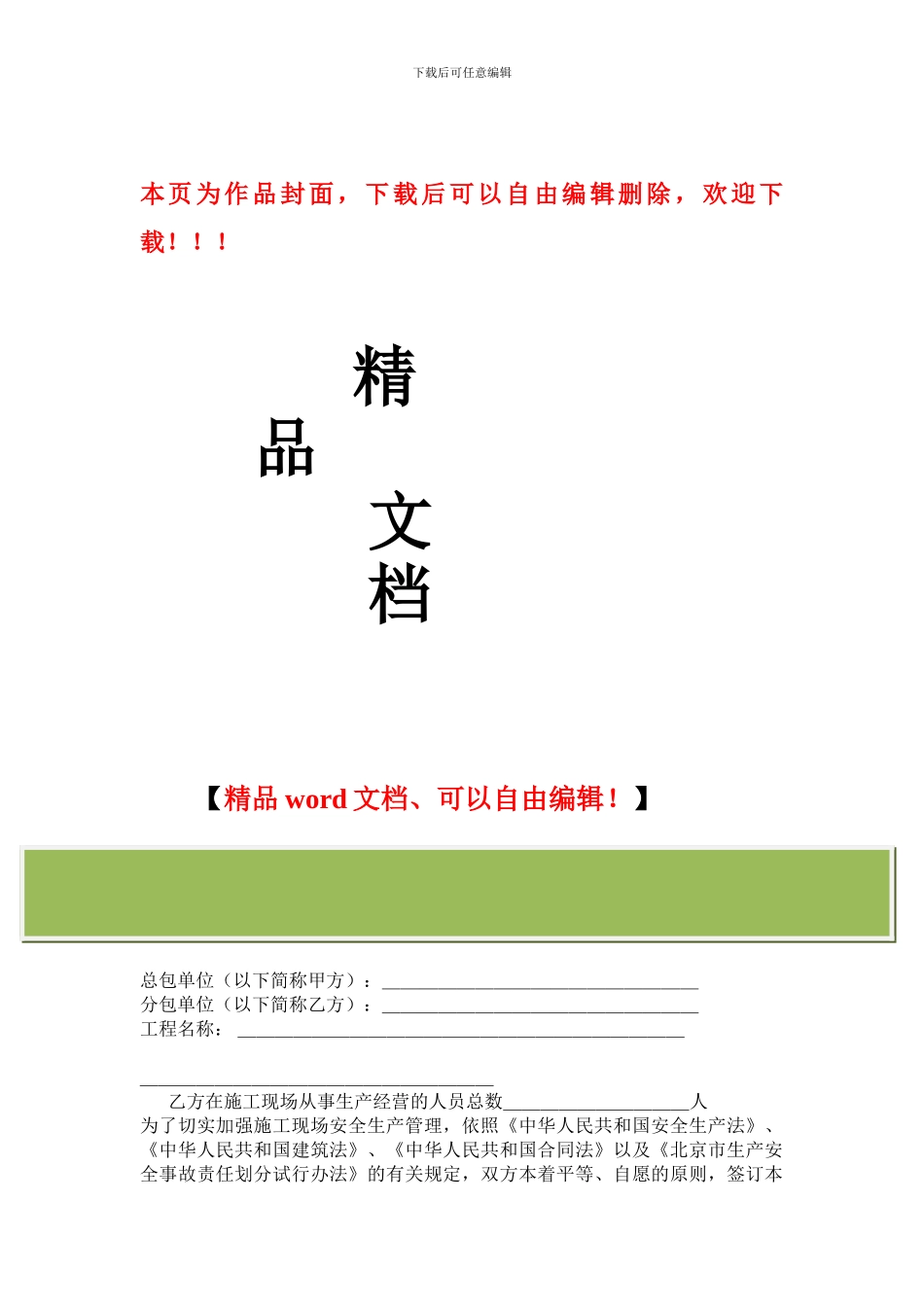 某发电厂施工现场安全生产管理协议书_第1页