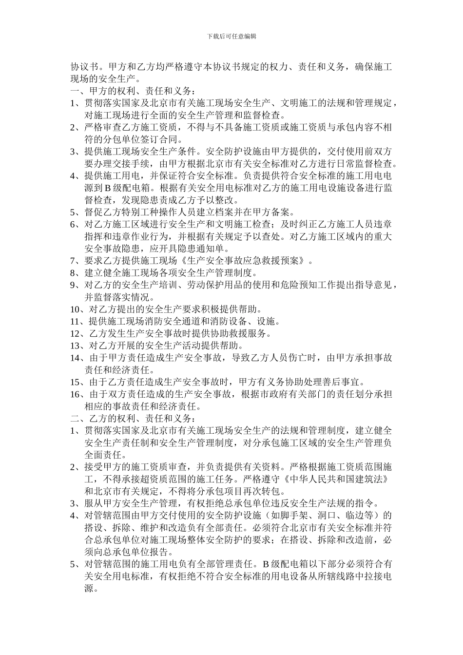 某发电厂施工现场安全生产管理协议书_第2页