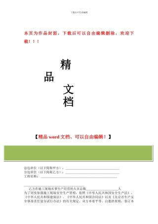 某发电厂施工现场安全生产管理协议书