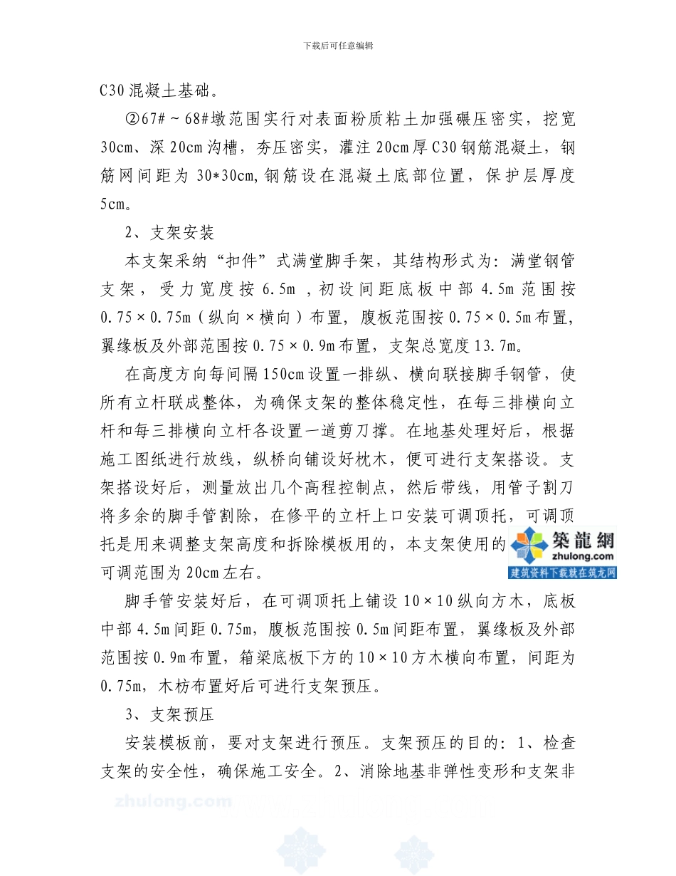某双线特大桥连续梁施工方案-secret_第3页