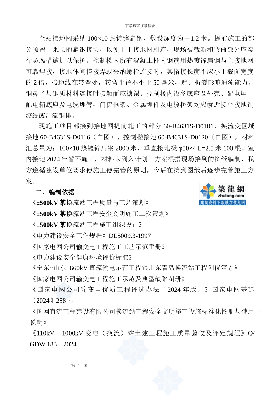 某变电站防雷接地施工方案-secret1_第2页