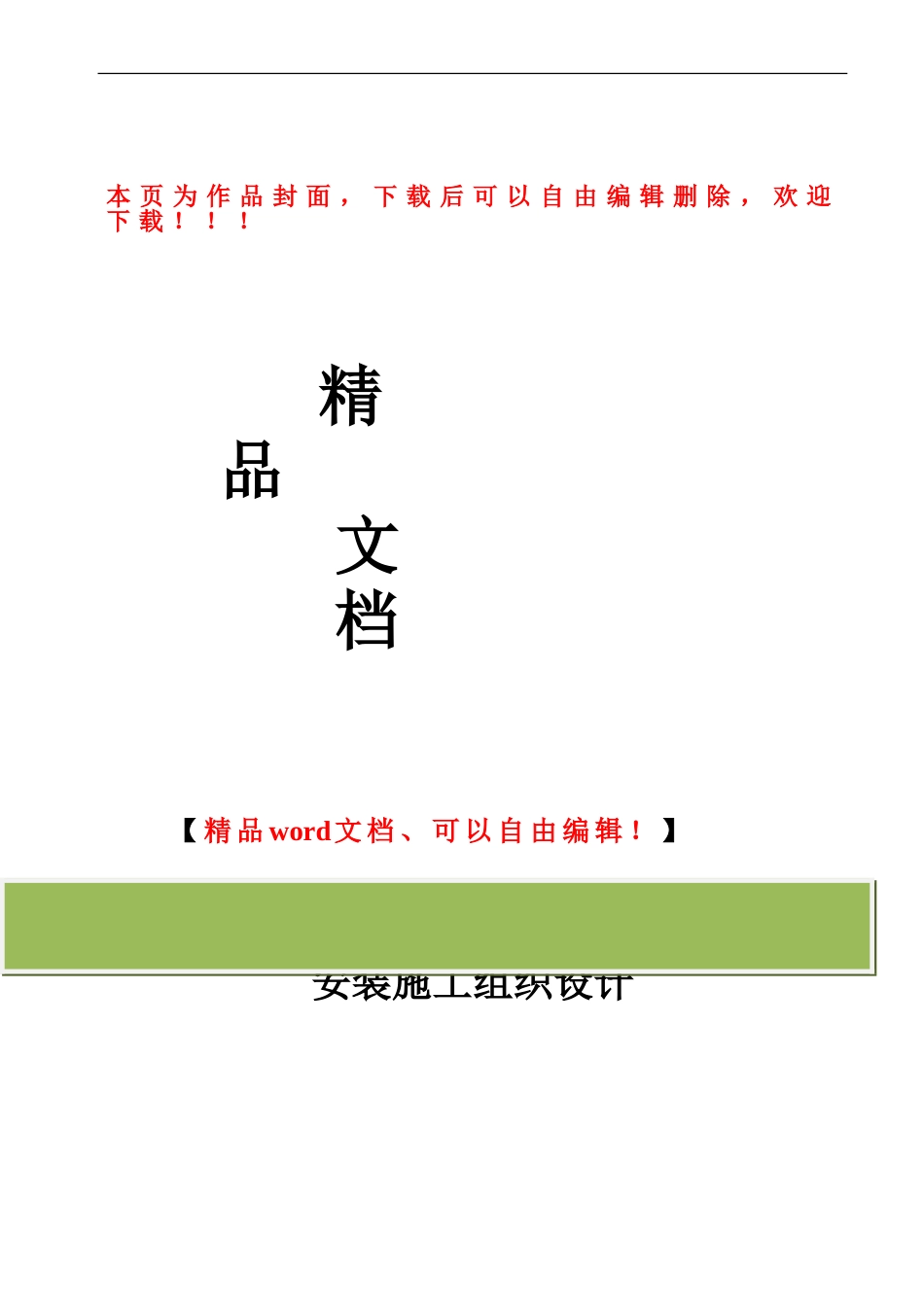 某商业工程水电安装施工方案[1]_第1页